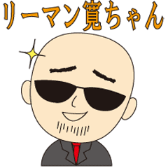 [LINEスタンプ] 寛ちゃんスタンプ バージョン1