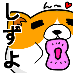 [LINEスタンプ] しずよより愛を込めて（名前スタンプ・猫）