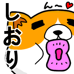 [LINEスタンプ] しおりより愛を込めて（名前スタンプ・猫）