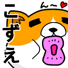 [LINEスタンプ] こずえより愛を込めて（名前スタンプ・猫）