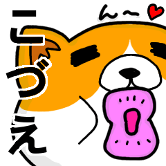 [LINEスタンプ] こづえより愛を込めて（名前スタンプ・猫）