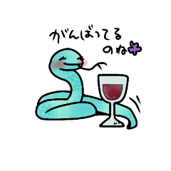 [LINEスタンプ] 話を聞いてくれる蛇