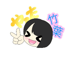 [LINEスタンプ] 竹葉スタンプ