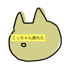 [LINEスタンプ] こっちゃんんん