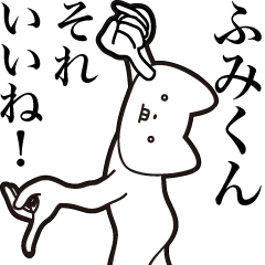 [LINEスタンプ] 【ふみくん・送る】しゃくれねこスタンプ