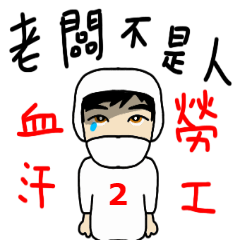 [LINEスタンプ] about work2