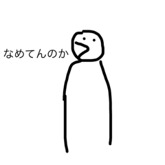 [LINEスタンプ] やべえやつ