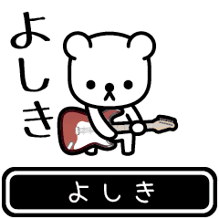 [LINEスタンプ] 【よしき】よしきが使う高速で動くスタンプの画像（メイン）