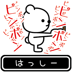 [LINEスタンプ] 【はっしー】はっしーが高速で動くスタンプ