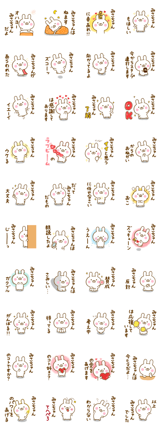 うさひな ☆みさちゃん専用☆のスタンプ詳細