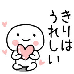 [LINEスタンプ] 「きり」あだ名＆名前スタンプ