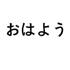 [LINEスタンプ] Japanese greetings