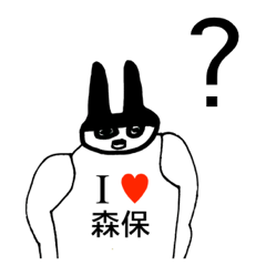 [LINEスタンプ] アイラブ 森保