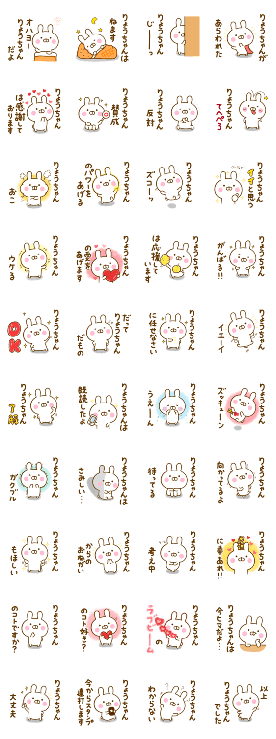 うさひな ☆りょうちゃん専用☆のスタンプ詳細