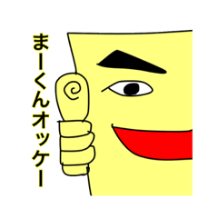 [LINEスタンプ] まーくん専用スタンプ