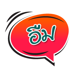 [LINEスタンプ] U. Ummの画像（メイン）