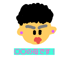 [LINEスタンプ] my. mother