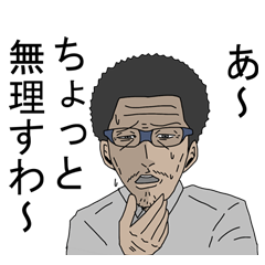 [LINEスタンプ] 吉田輝和おじさんのスタンプ