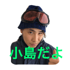 [LINEスタンプ] 小島スタンプ