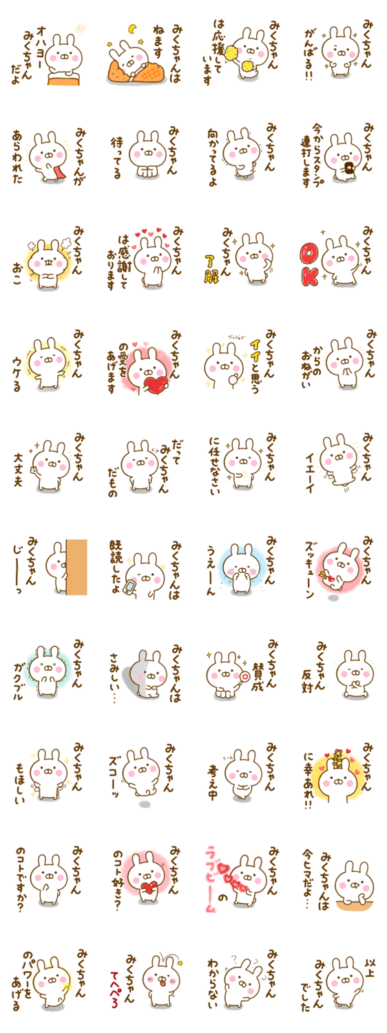 うさひな ☆みくちゃん専用☆のスタンプ詳細