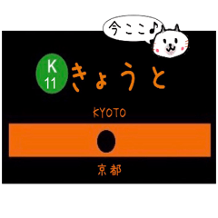 [LINEスタンプ] 【ネコver.】京都 地下鉄 烏丸線,東西線