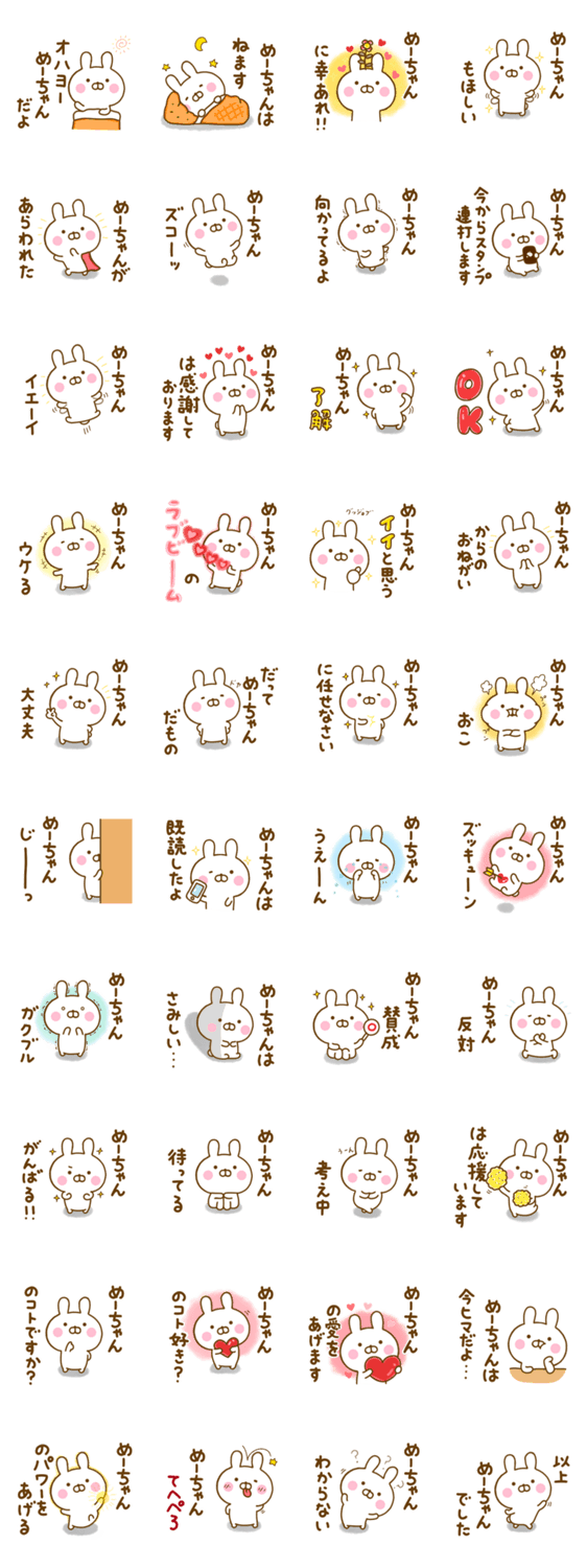 うさひな ☆めーちゃん専用☆のスタンプ詳細