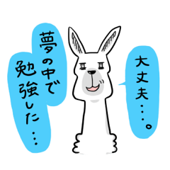 [LINEスタンプ] リャマパカ（学校編）