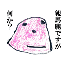 [LINEスタンプ] 3さいの絵