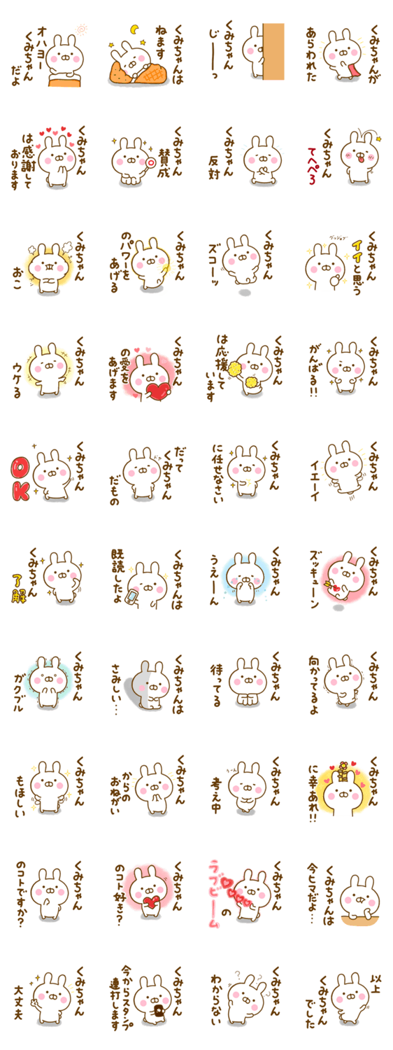 うさひな ☆くみちゃん専用☆のスタンプ詳細