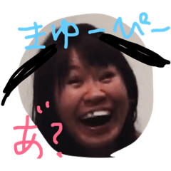 [LINEスタンプ] まゆーぴー！！