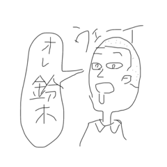 [LINEスタンプ] うぇーい鈴木