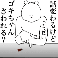 [LINEスタンプ] キモ動く！こうだいくん専用名前スタンプ