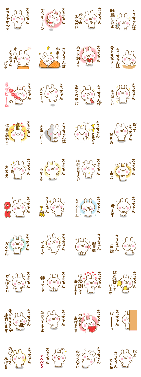 うさひな ☆さっちゃん専用☆のスタンプ詳細