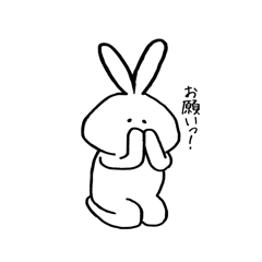 [LINEスタンプ] お願いうさちゃん