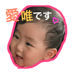 [LINEスタンプ] 愛唯ちゃん の すたんぷ