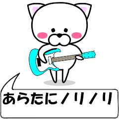 [LINEスタンプ] 動く！『あらたに』専用の名前スタンプ