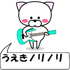 [LINEスタンプ] 動く！『うえき』専用の名前スタンプ