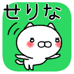 [LINEスタンプ] せりなちゃんねこ