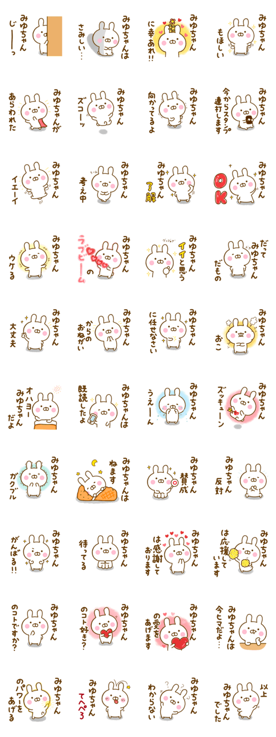 うさひな ☆みゆちゃん専用☆のスタンプ詳細