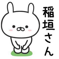 [LINEスタンプ] 【稲垣】さんが使うウサギ