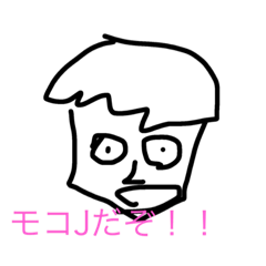 [LINEスタンプ] モコJ