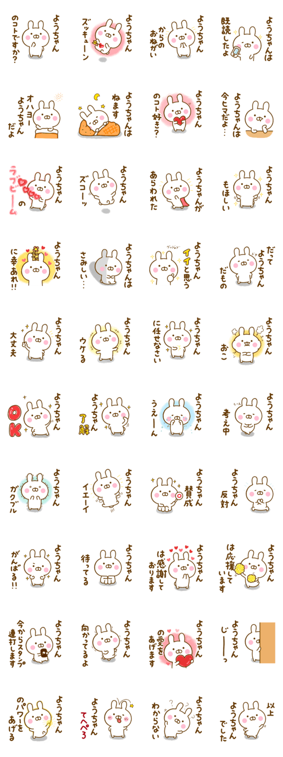 うさひな ☆ようちゃん専用☆のスタンプ詳細
