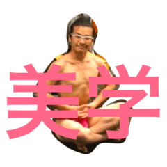 [LINEスタンプ] 元太スタンプ