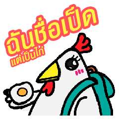 [LINEスタンプ] My name is Duck But I'm a Chicken 1