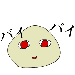 [LINEスタンプ] 玉子と饅頭