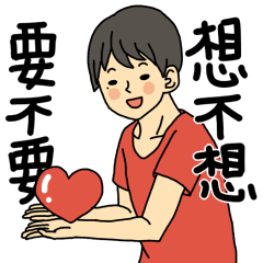 [LINEスタンプ] Do you want this？