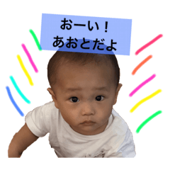 [LINEスタンプ] あおちゃんスタンプ❤︎