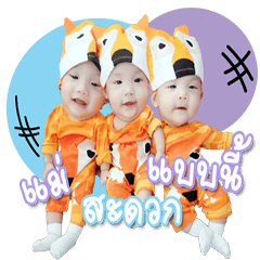 [LINEスタンプ] AoiBabyTriplets