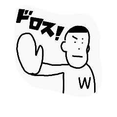 [LINEスタンプ] 山田次郎