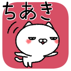 [LINEスタンプ] ちあきちゃんねこ